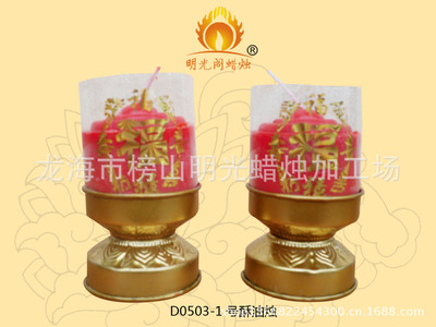 明光閣模具1號(hào)酥油燭 70對(duì)3元 價(jià)格優(yōu)惠 歡迎訂購(gòu)