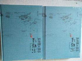 水經(jīng)注珍稀文獻(xiàn)集成 第二輯 2.3.4.5.7.8.10.12 八本合售(16開(kāi)精裝 )