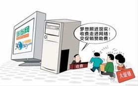 當當網向商戶收取5000元店慶費引爭議，回應稱已成為行業潛規則